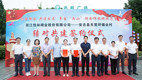 恒林?jǐn)y手余村，踐行兩山理念，助力鄉(xiāng)村振興