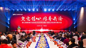 浙江省家具行業(yè)協(xié)會2020年會，恒林家居喜獲雙獎！