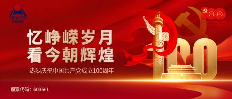 憶崢嶸歲月，看今朝輝煌  恒林家居熱烈慶祝中國(guó)共產(chǎn)黨成立100周年