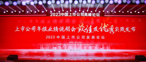 再創(chuàng)佳績(jī)！恒林股份榮獲“2022年報(bào)業(yè)績(jī)說明會(huì)優(yōu)秀實(shí)踐”獎(jiǎng)