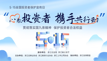 2024年“5·15全國投資者保護(hù)宣傳日” | 理性投資，警惕非法私募