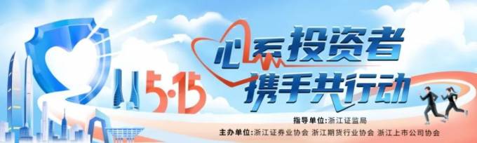 “5·15”全國投資者保護宣傳日 | 投資理財講適當，爭做理性消費者