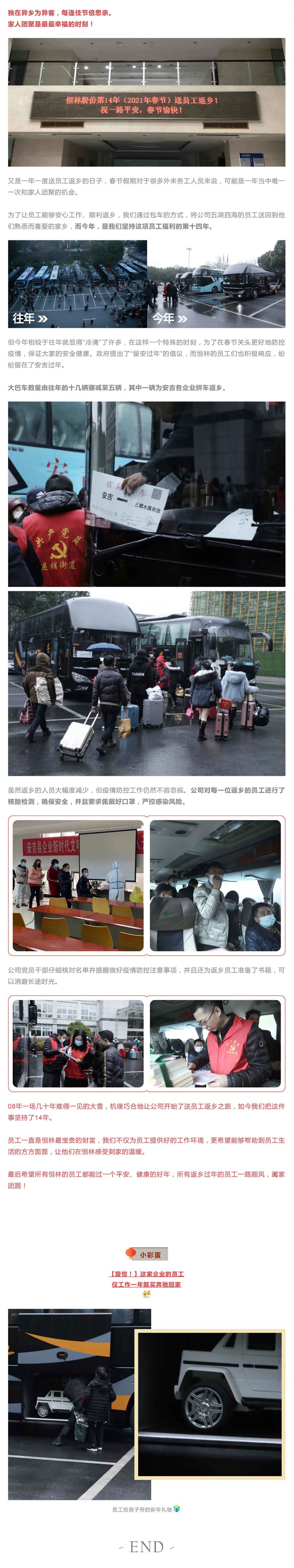 溫暖回家路 _ 一路順風(fēng)，闔家團(tuán)圓2.jpg