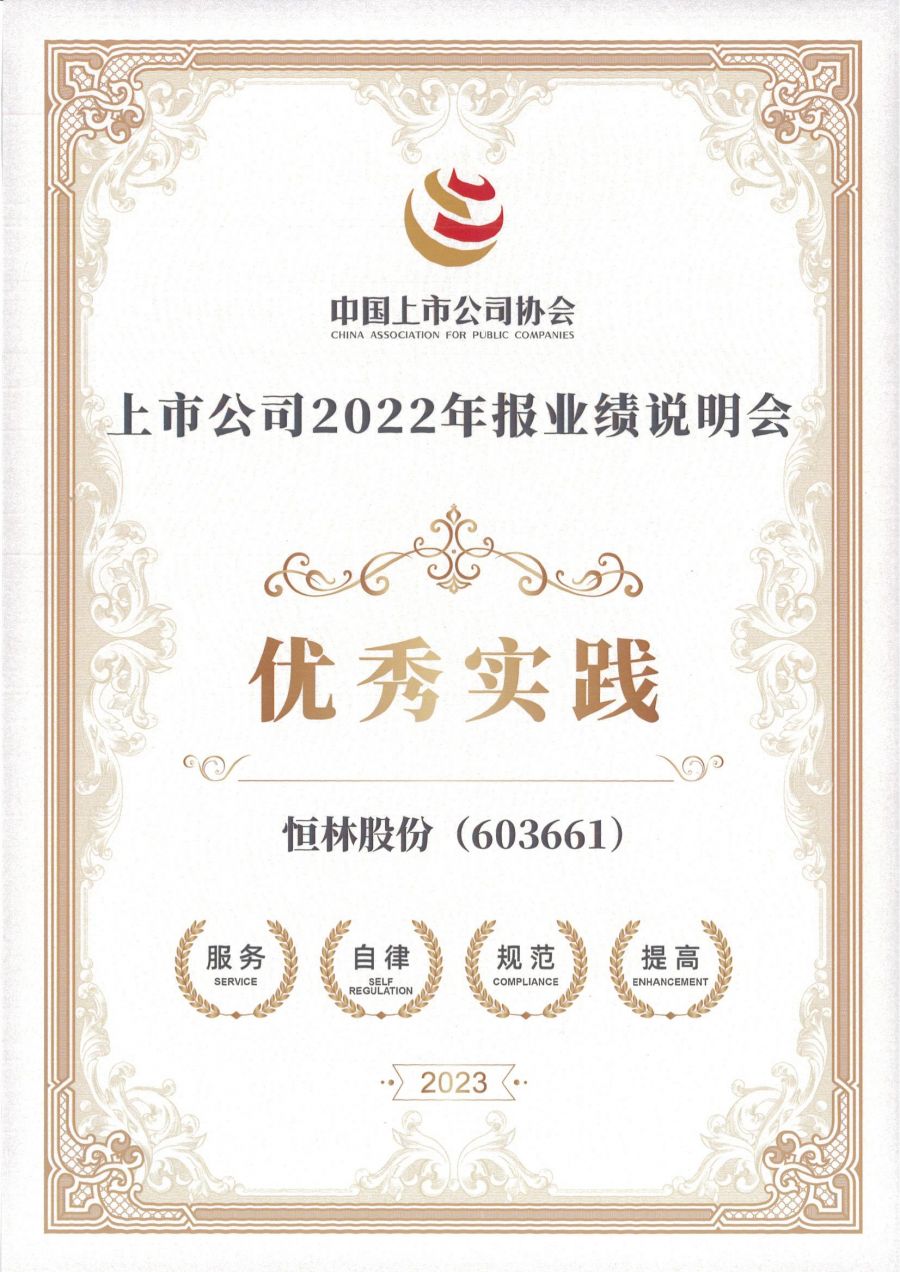 2022年報(bào)業(yè)績說明會(huì)優(yōu)秀實(shí)踐（證書）_00.jpg